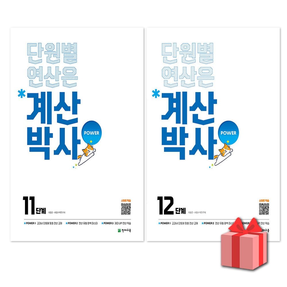 UnKnown 계산박사 파워 6-1 6-2 세트 (교판) / 2026년 최신 (2174044)