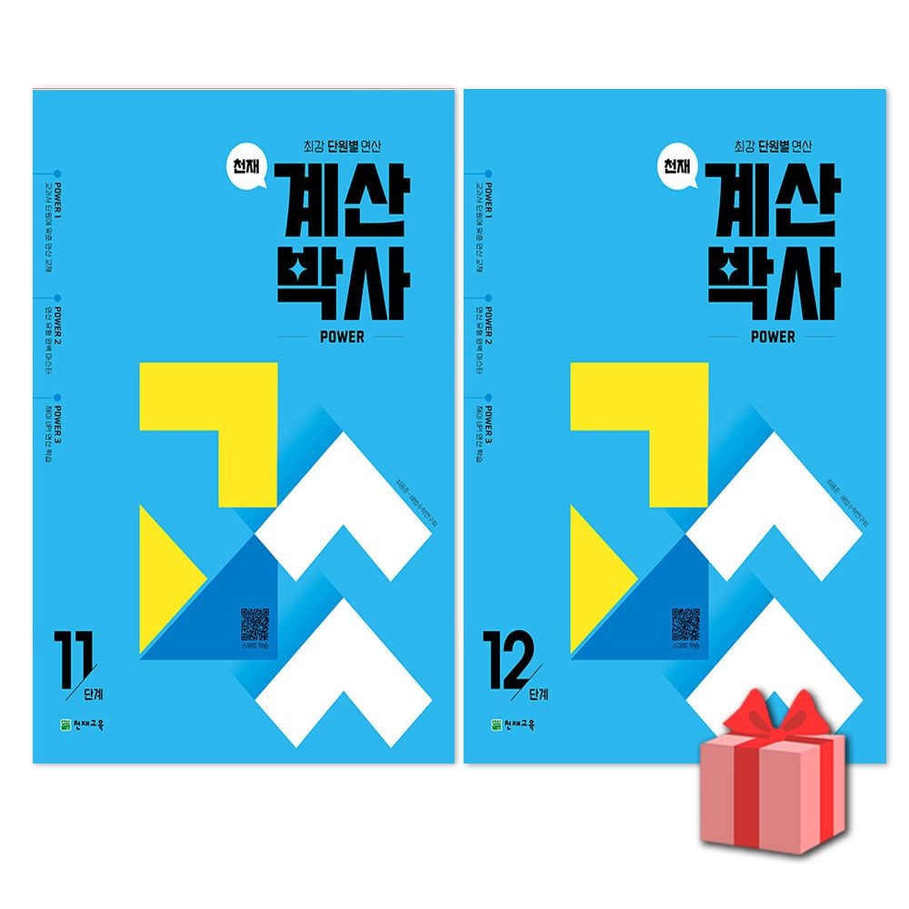UnKnown 계산박사 파워 6-1 6-2 세트 (학판) / 2026년 최신 (2174043)