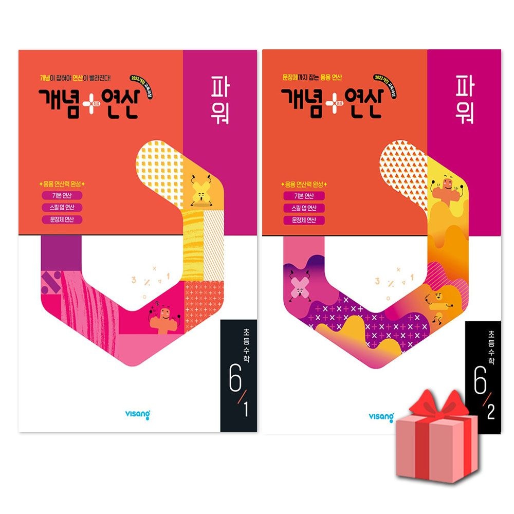 UnKnown 개념+연산 초등 수학 파워 6-1 6-2 세트 / 2026년 최신 (2174040)