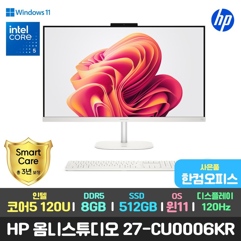 [오늘출발] HP 한컴+3년 워런티/HP 옴니스튜디오 27-cu0006kr 인텔 코어5/8GB/512GB/윈11 올인원 일체형 PC 사무용 학교 병원 컴퓨터