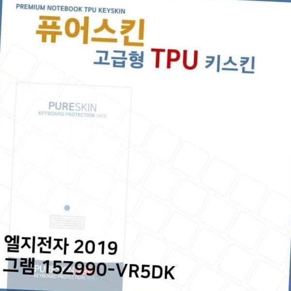 아이티플러스 키덮개 E.LG 2019 그램 TPU키스킨(고급형) 15Z990-VR5DK