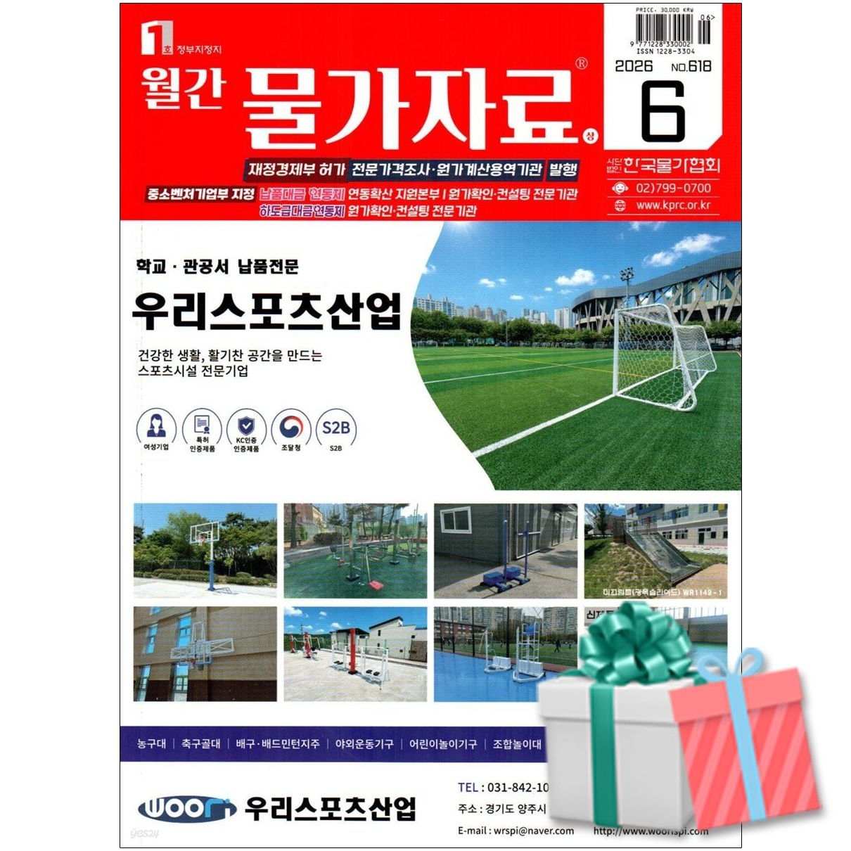 물가자료 6월한국물가협회(2541389)