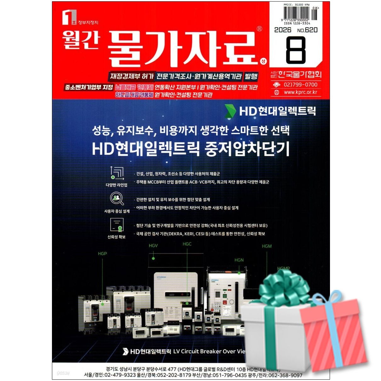 물가자료 8월한국물가협회(2541109)