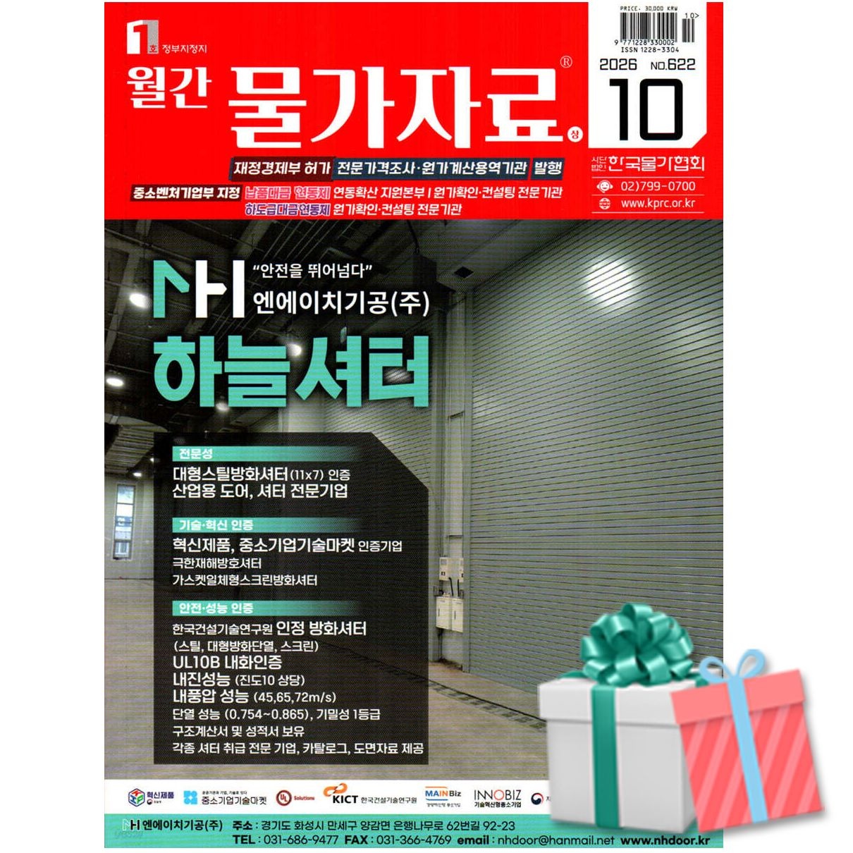물가자료 10월한국물가협회(2540981)