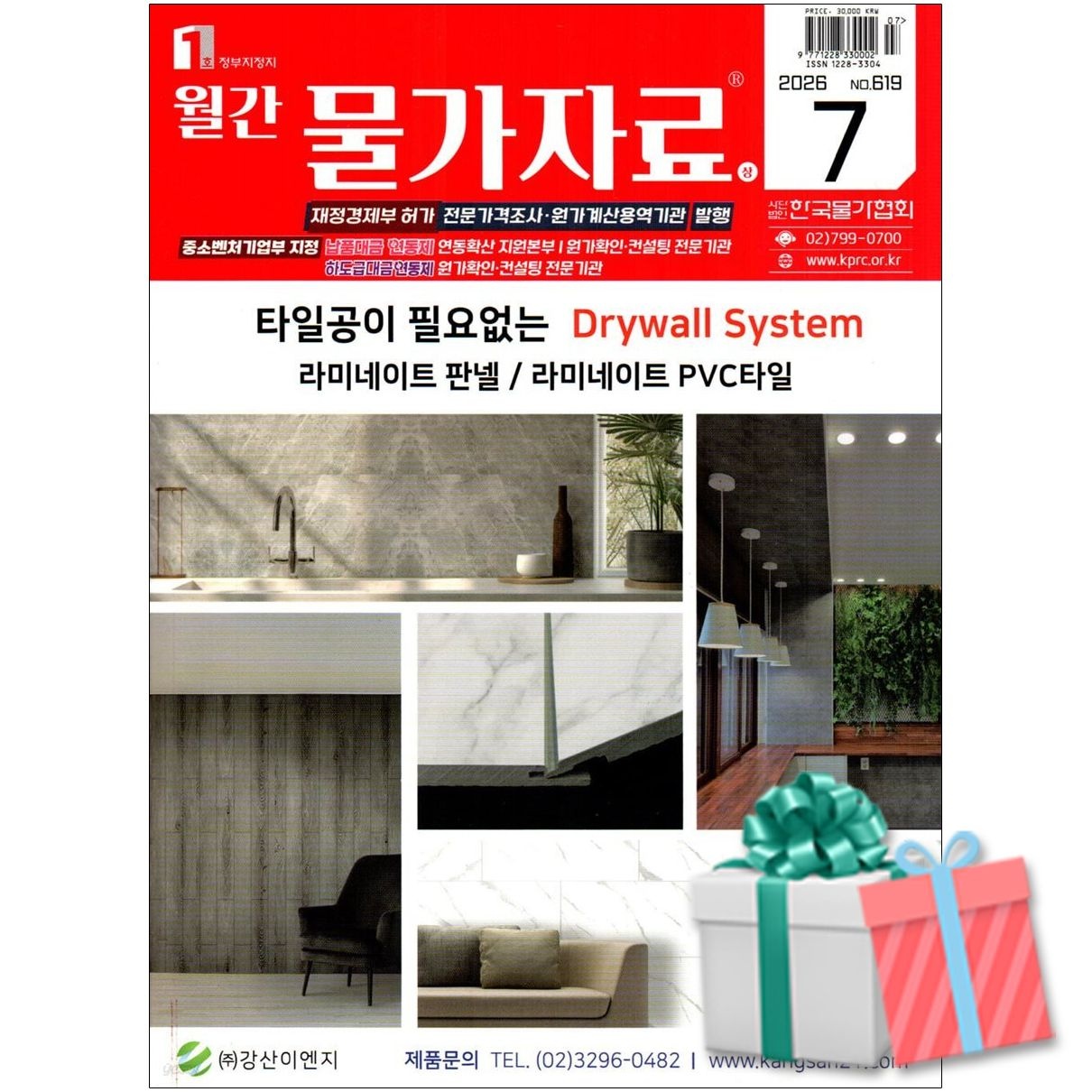 물가자료 7월한국물가협회(2540839)