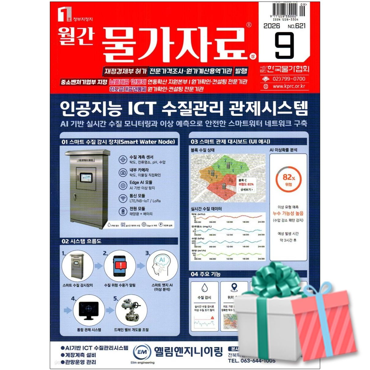 물가자료 9월한국물가협회(2540836)