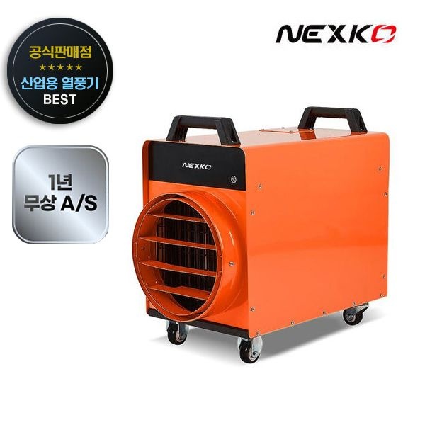 한솔 넥스코 산업용 전기열풍기 대형히터 난로 NKH-S150KY