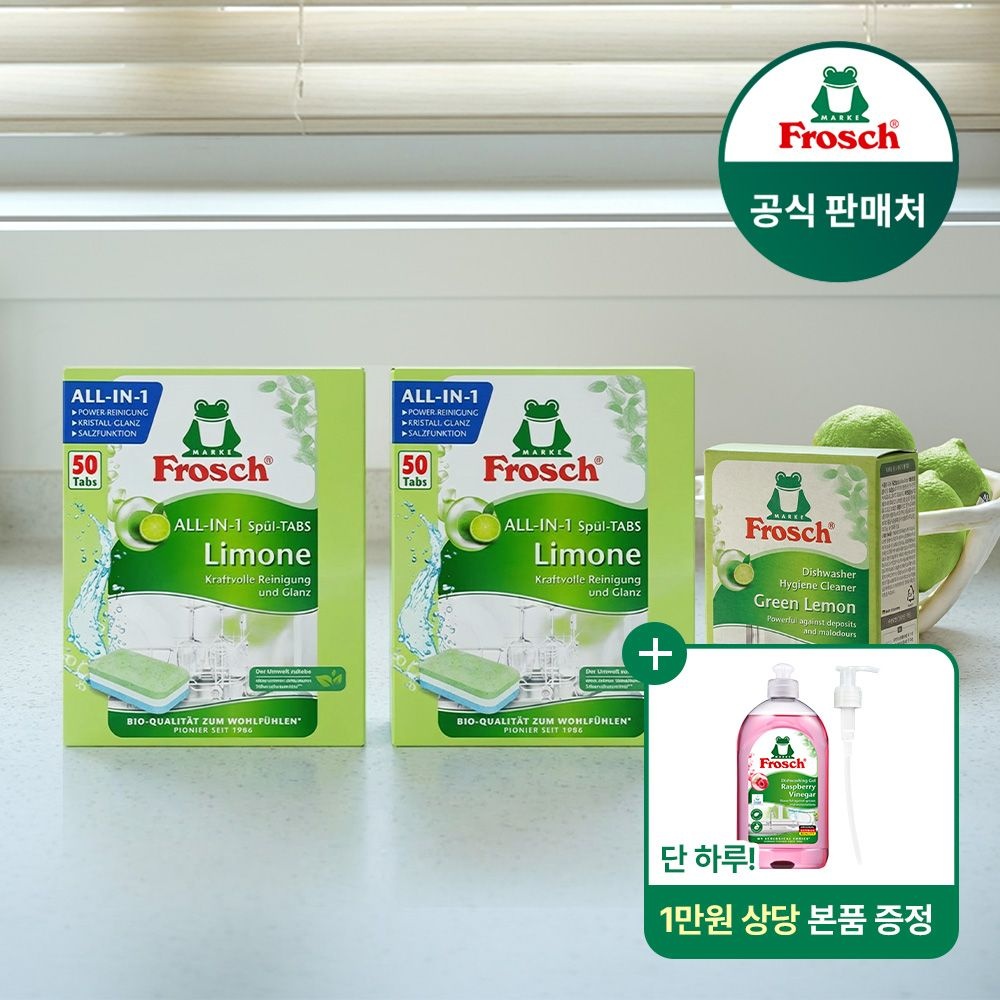 [프로쉬][APP전용][한정수량] 식기세척기세제 오리지널 그린레몬 50개입 2개+식기세척기클리너 125g (주방세제 랜덤+펌프)