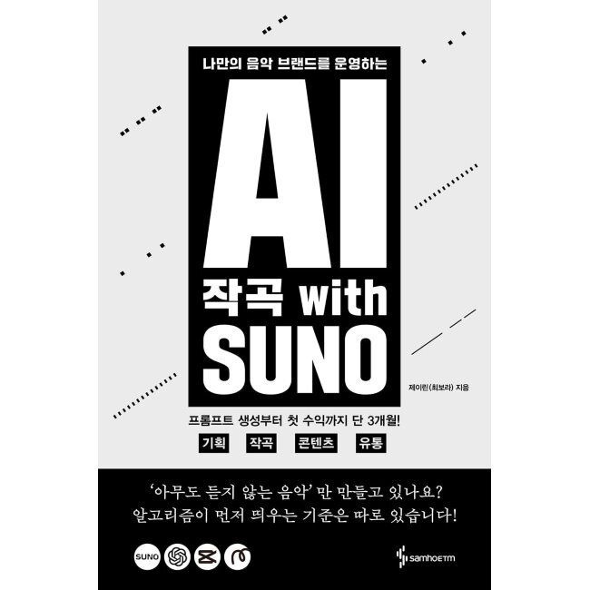 삼호ETM AI 작곡 With SUNO