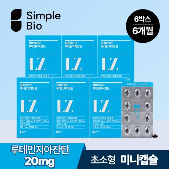 {백화점 상품} 심플바이오 루테인지아잔틴 미니 30캡슐 x 6박스 (6개월분) 539432