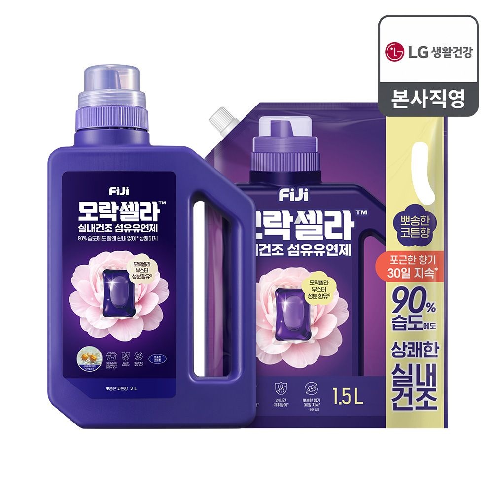 N단독구성 피지 모락셀라 실내건조 빨래쉰내 냄새제거 초고농축 섬유유연제 코튼향 2L+1.5L 리필 1024267