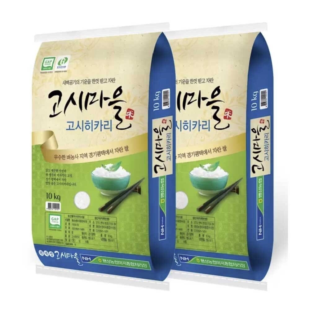 팽성농협 고시마을 고시히카리 쌀 10kg x 2 코스트코 특등급 햅쌀