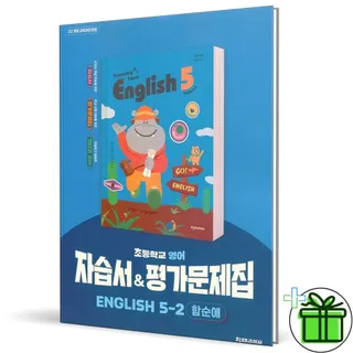 천재교육 초등 영어 5-2 자습서+평가문제집 함순애 2026년