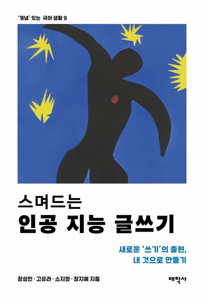 스며드는 인공 지능 글쓰기