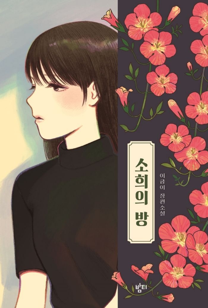 소희의 방