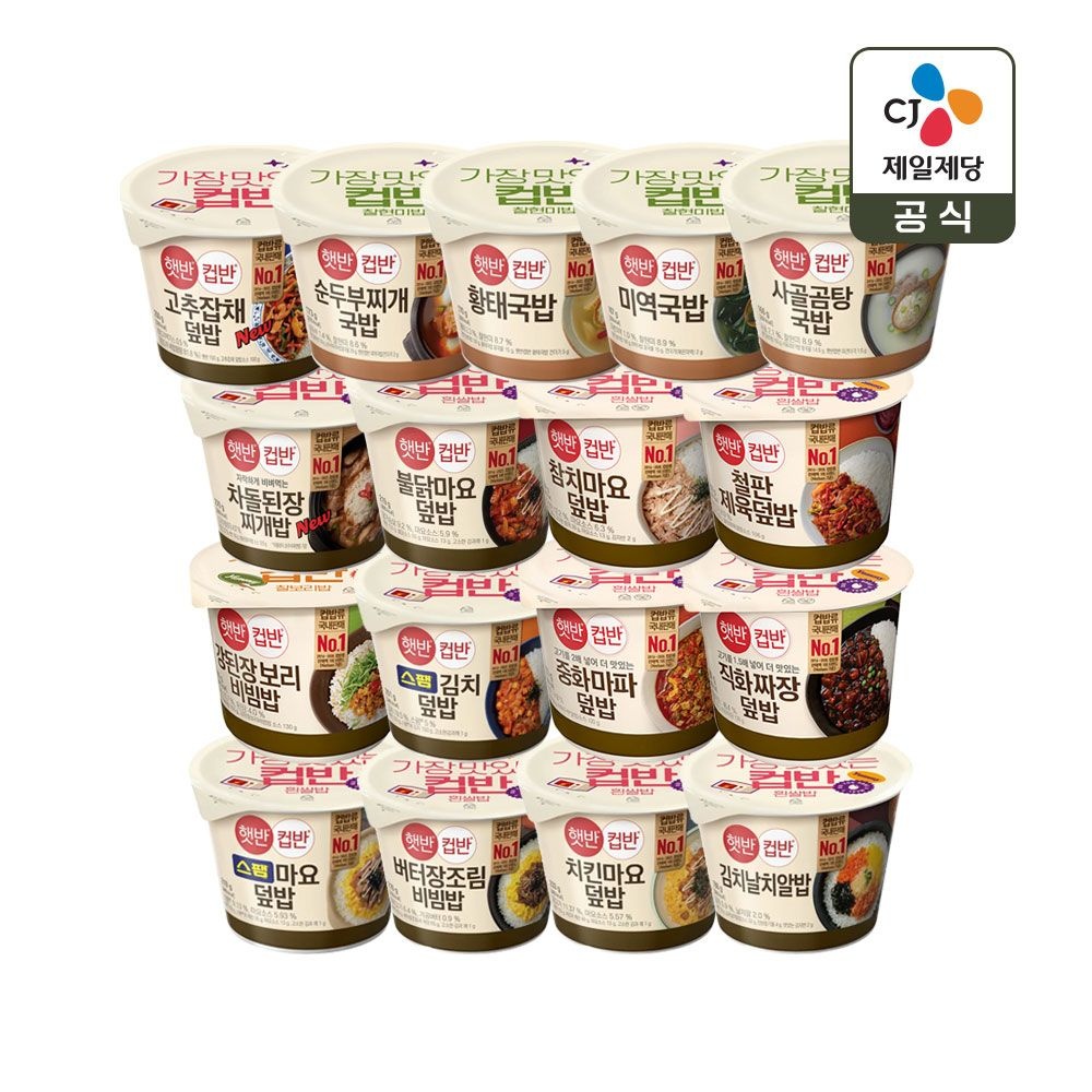 [CJ제일제당][딜크릿] 햇반 컵반 5+5개 골라담기(17종 택2)