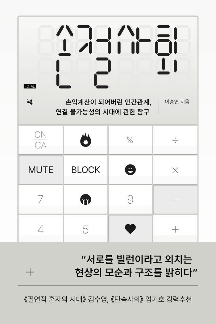 손절사회
