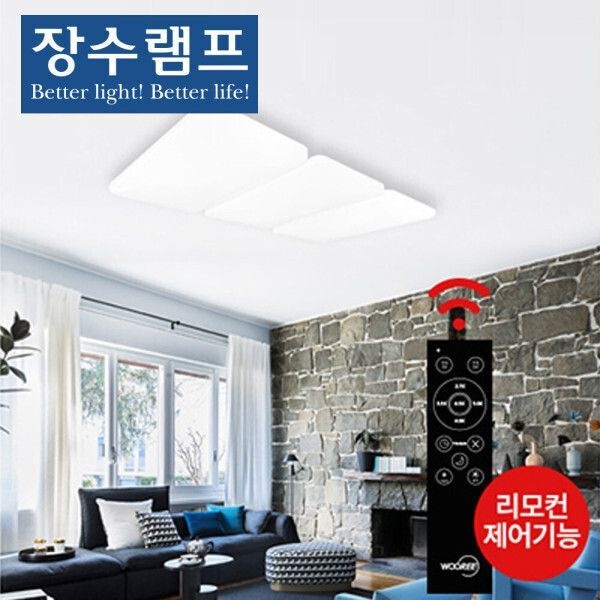장수램프 리모컨 LED거실등 180W 조명 방등 전등 교체