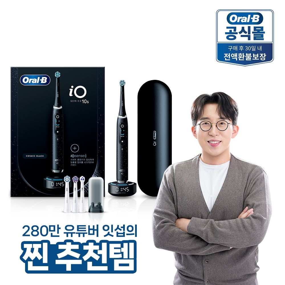 오랄비 iO10전동칫솔ULTIMATE 코스믹 블랙 (핸들1+리필모4+충전기+충전식 여행용 케이스+리필 홀더)