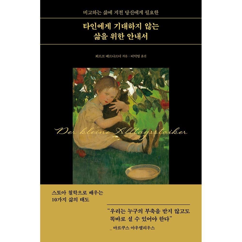 필름(Feelm) 비교하는 삶에 지친 당신에게 필요한 타인에게 기대하지 않는 삶을 위한 안내서 필름(Feelm) (525457)