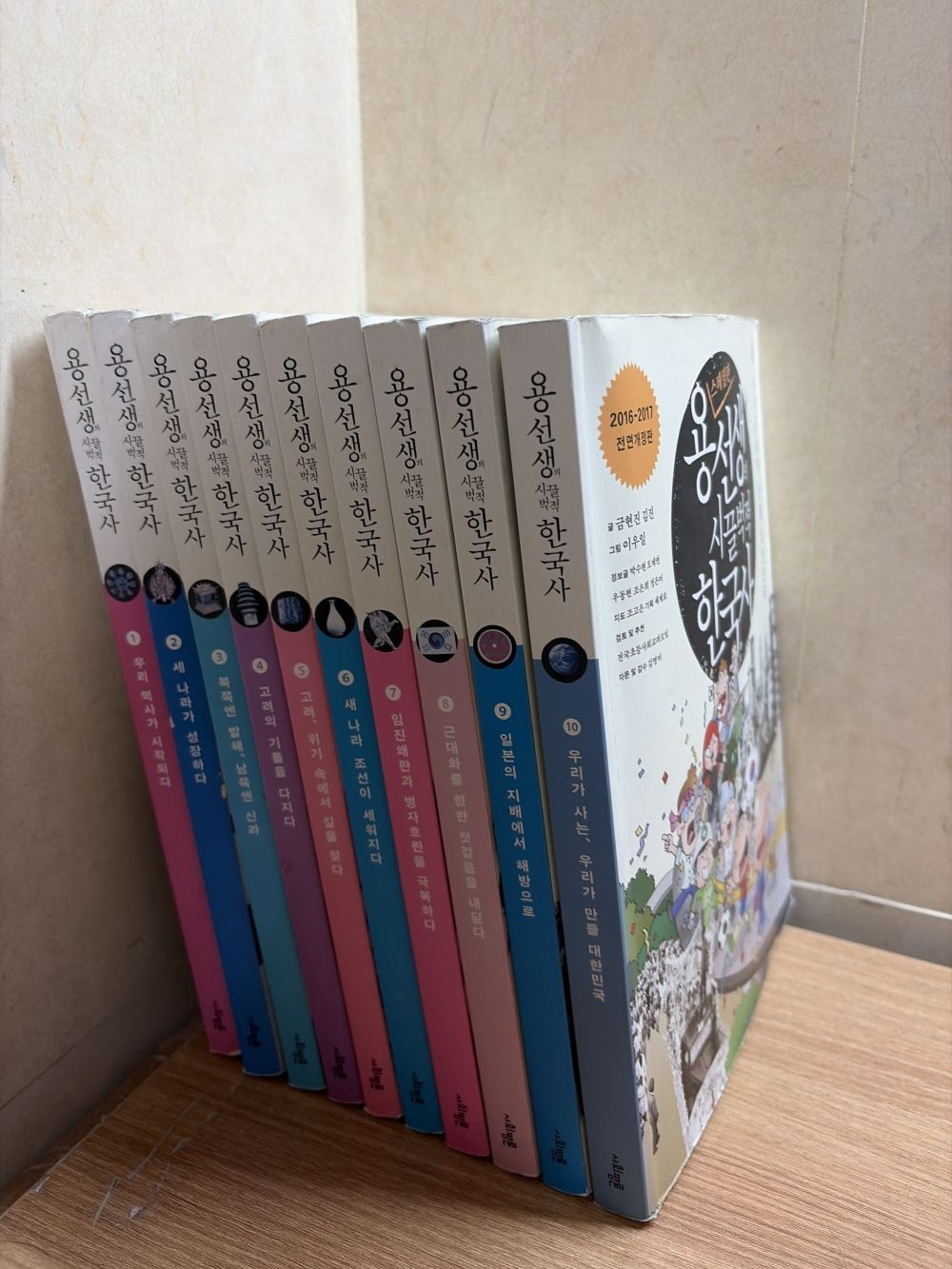 사회평론 [중고] [개똥이네][중고-중] 용선생의 시끌벅적 한국사 1-10권 세트 스페셜판 전면개정판(PS29)