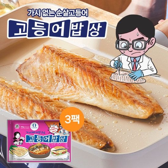 가시제거연구소 [GS단독] 가시제거연구소 고등어밥상 노르웨이 순살고등어 700g 3봉