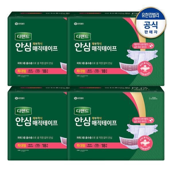 (총 72매) 디펜드 안심 매직테이프 특대형(XL) 18매X4개/(흡수량 1400ml)/성인기저귀/유한킴벌리/최신제조