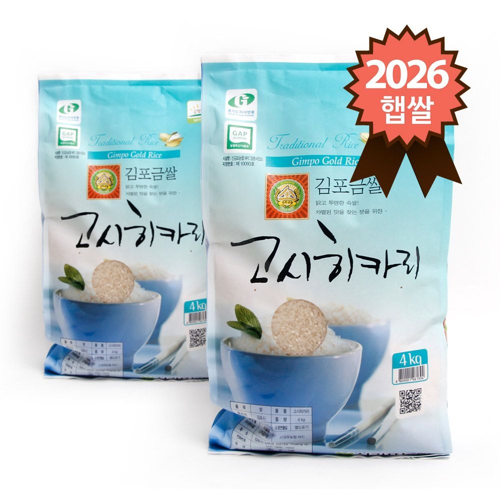[오늘출발] 신김포농협 특등급 김포금쌀 고시히카리 8kg (4kg x 2개)