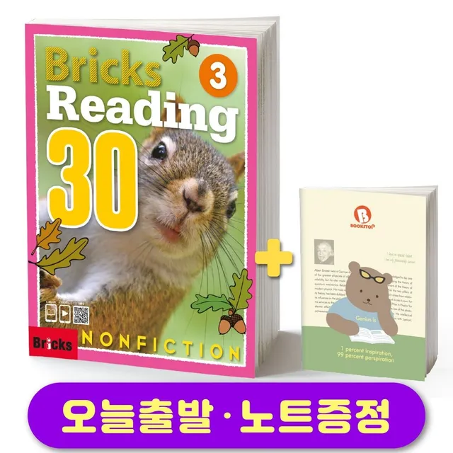 브릭스 리딩 논픽션 Bricks Reading Nonfiction 30-3