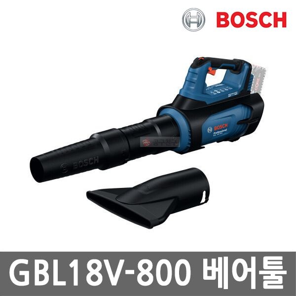 보쉬 GBL18V-800 충전 송풍기 18V 본체만 속도제어 브러쉬리스 블로워 브로워 무선 낙엽 먼지제거 청소기