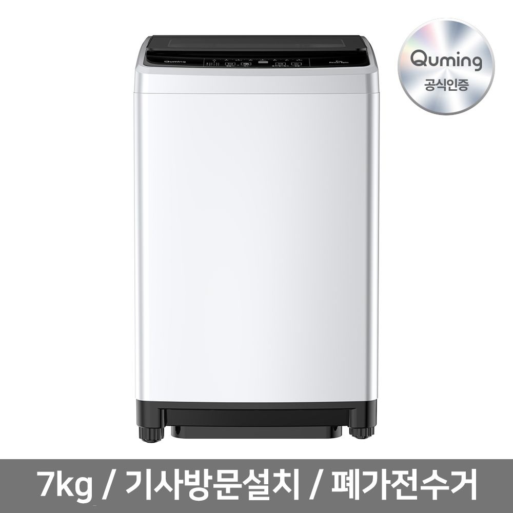 현대큐밍 큐밍 파워스핀 통돌이 소형세탁기 7kg QWFE07TSAS+ 라이트실버