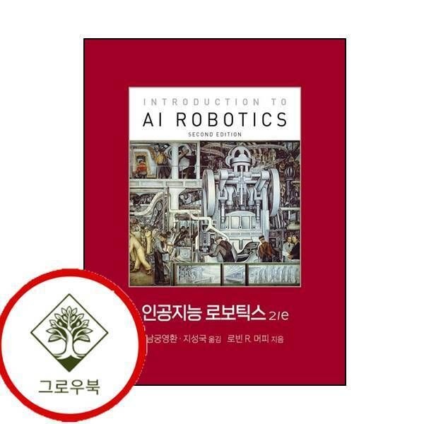 에이콘출판 [그로우북] 인공지능 로보틱스2판데이터 과학 인공지능로보틱스2판데이터과학 스테디셀러