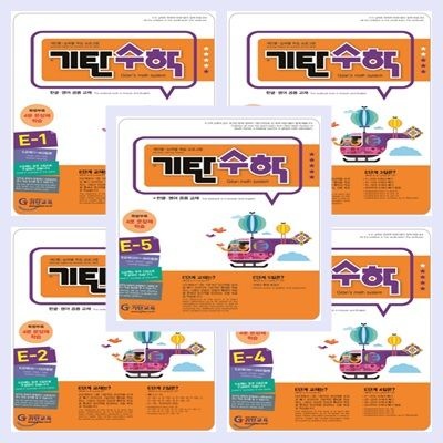 기탄교육 기탄수학 E단계 1-5집 기탄교육 (854196)