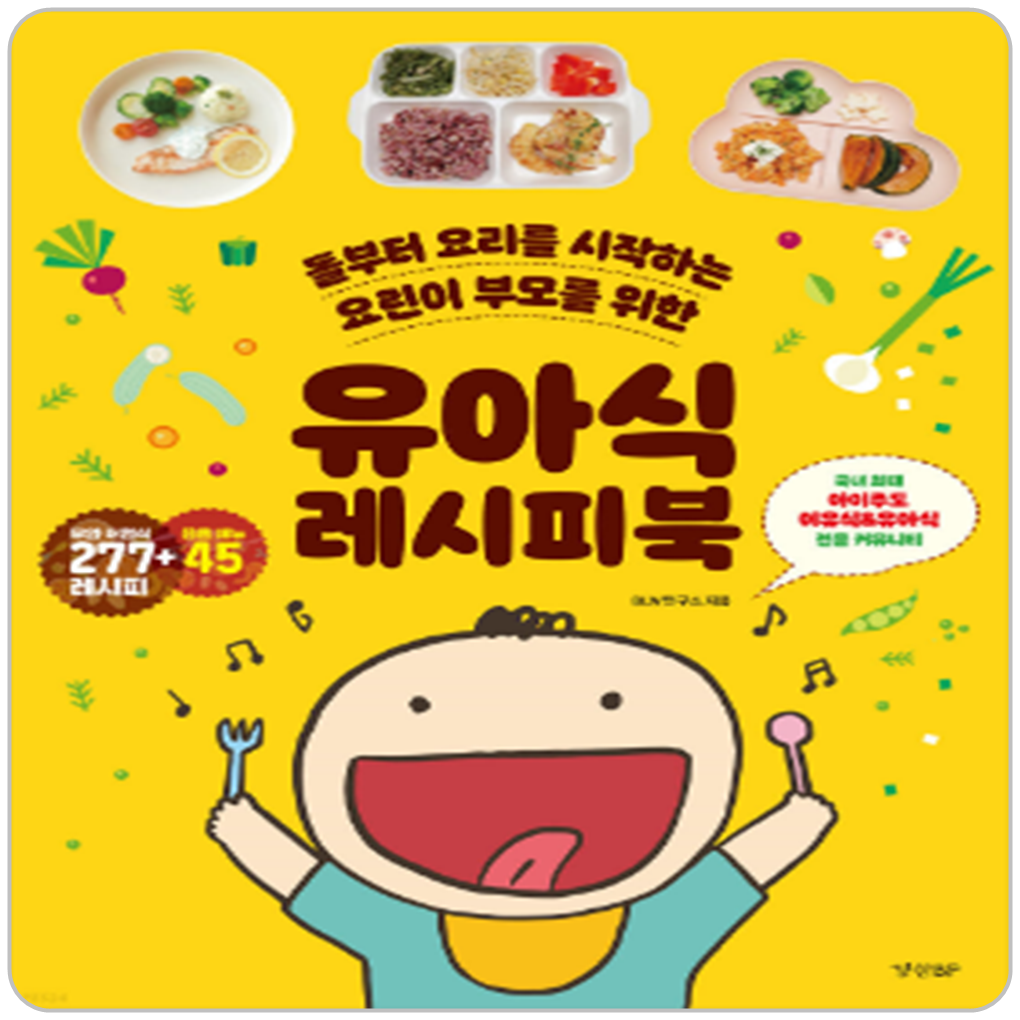 경향BP 유아식 레시피북 경향BP (854157)