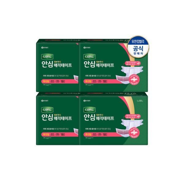 (총 72매) 디펜드 안심 매직테이프 특대형(XL) 18매X4개/(흡수량 1400ml)/성인기저귀/유한킴벌리/최신제조