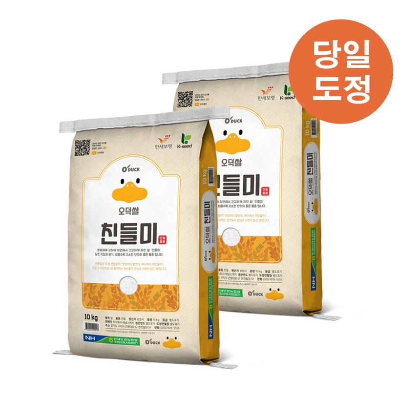 [오늘출발] 26년산 햅쌀 오덕쌀 친들미 10kg+10kg, 보령농협 당일도정&직발송