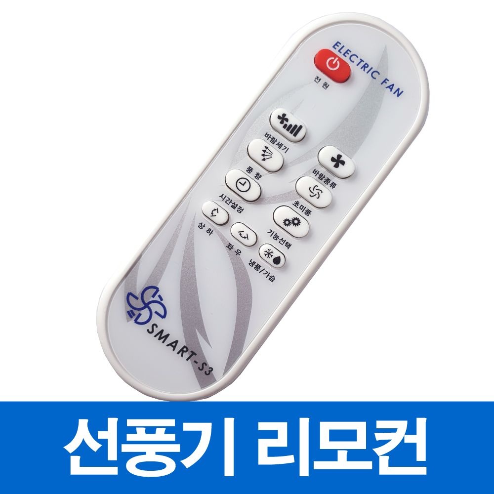 낫투 신일 선풍기 리모컨 <b>SIF-BS90EMH</b> 호환414960