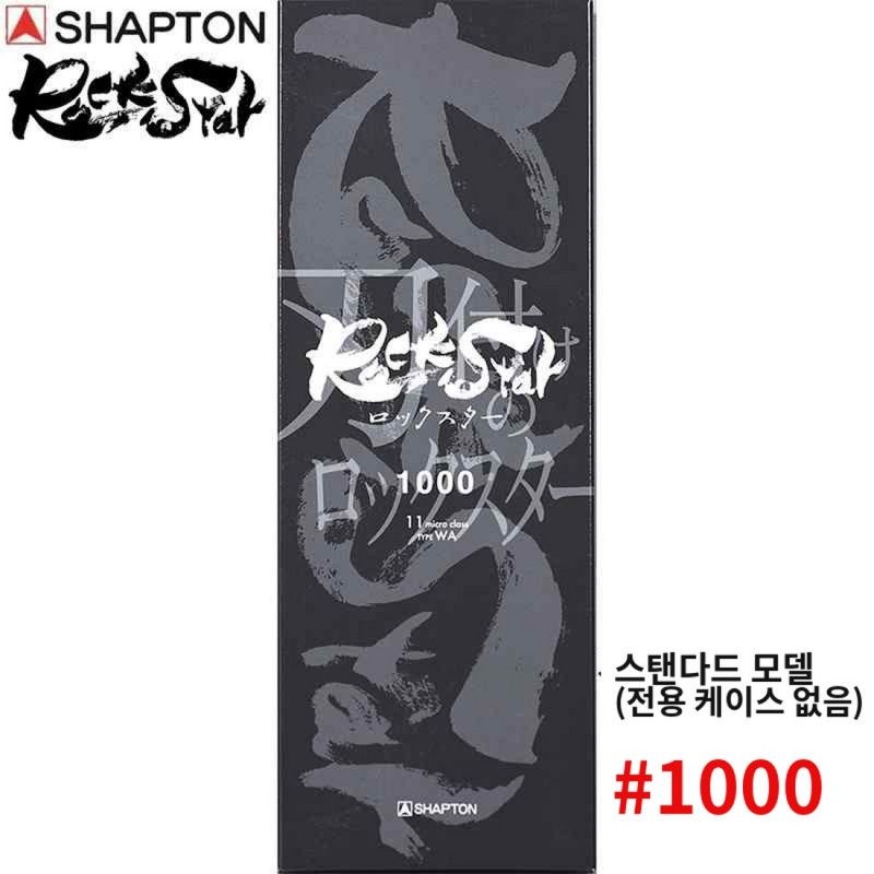 [해외] 샤프톤 록스타 스탠다드 숫돌 1000방 칼갈이 60212
