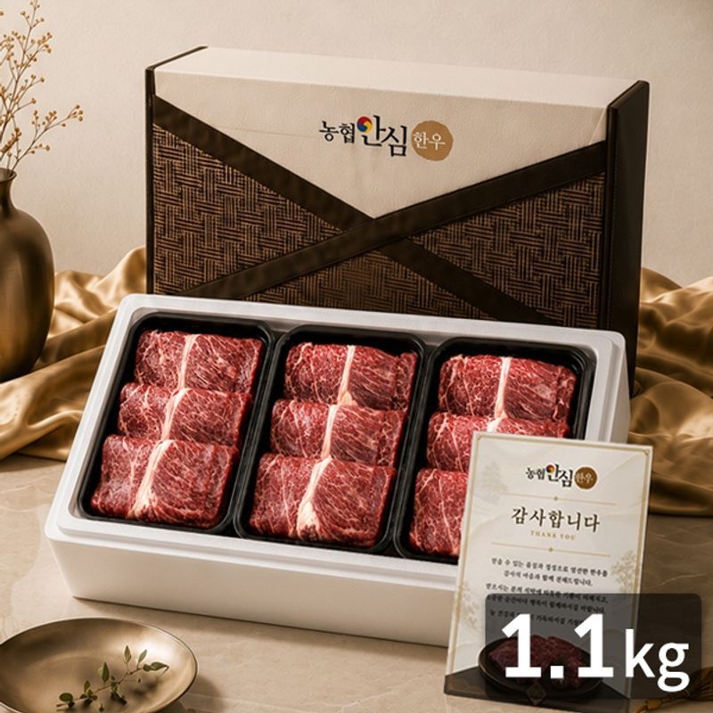 [일등축산]농협안심한우 금빛1호 한우등심 선물세트 1.1kg(냉장/1등급) / 감사카드동봉