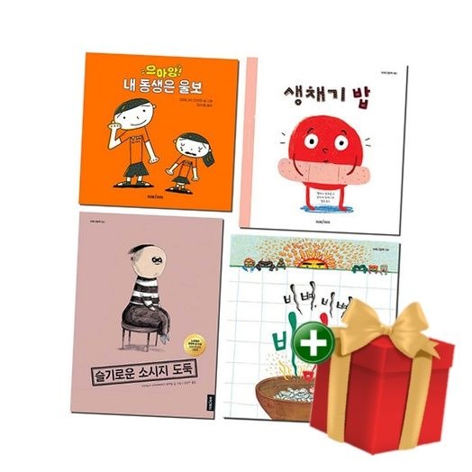 미래아이 [책방]미래아이 마음이 자라는 사회정서학습 그림책 2 감정 우정 다양성 나다움 세트+랜덤선물