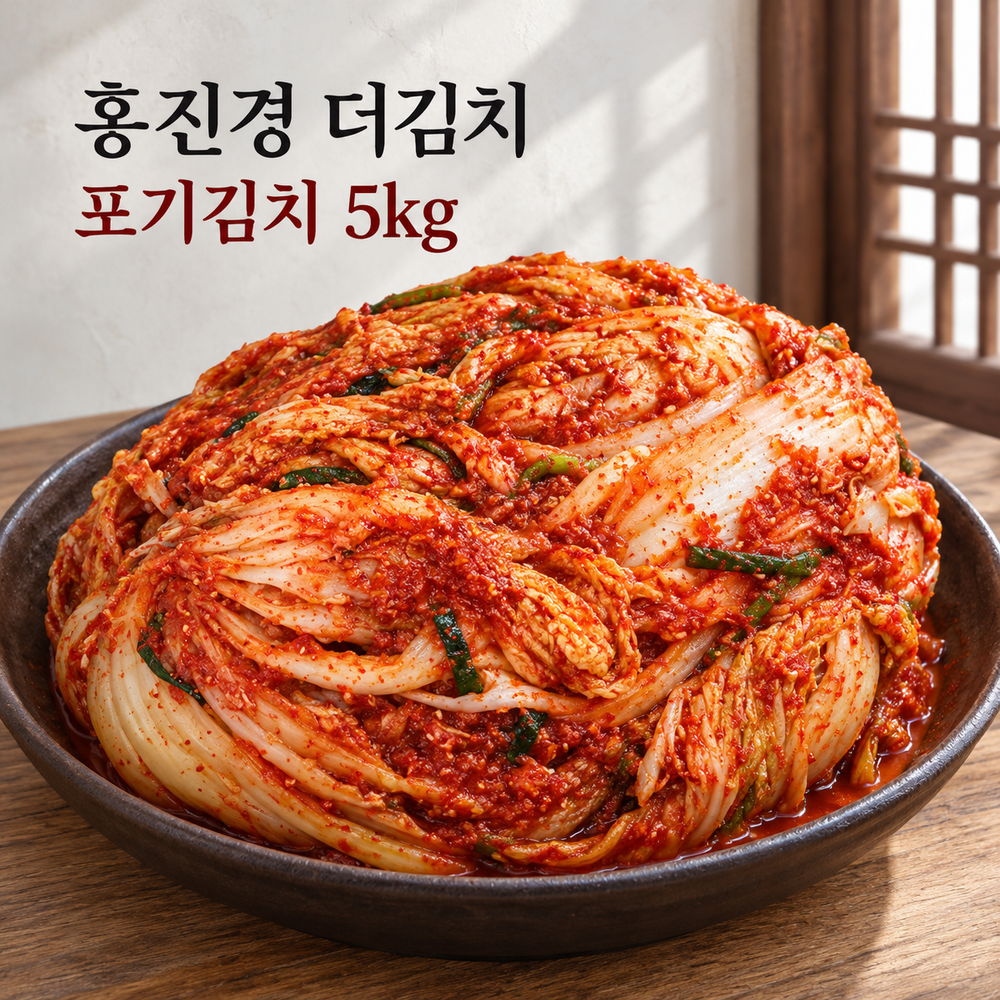 도미솔김치 홍진경 더김치 포기김치 5kg