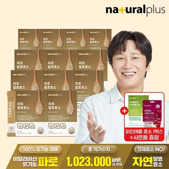 내츄럴플러스 [GS단독상품](총 360포)내츄럴플러스 파로 발효 효소 12박스+브로멜라인 파인애플 효소 1박스+비타C구미 포도맛1봉