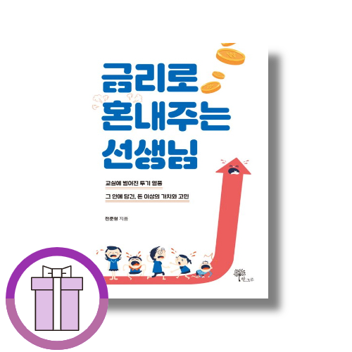 전준형 금리로 혼내주는 선생님 전준형 (509776)