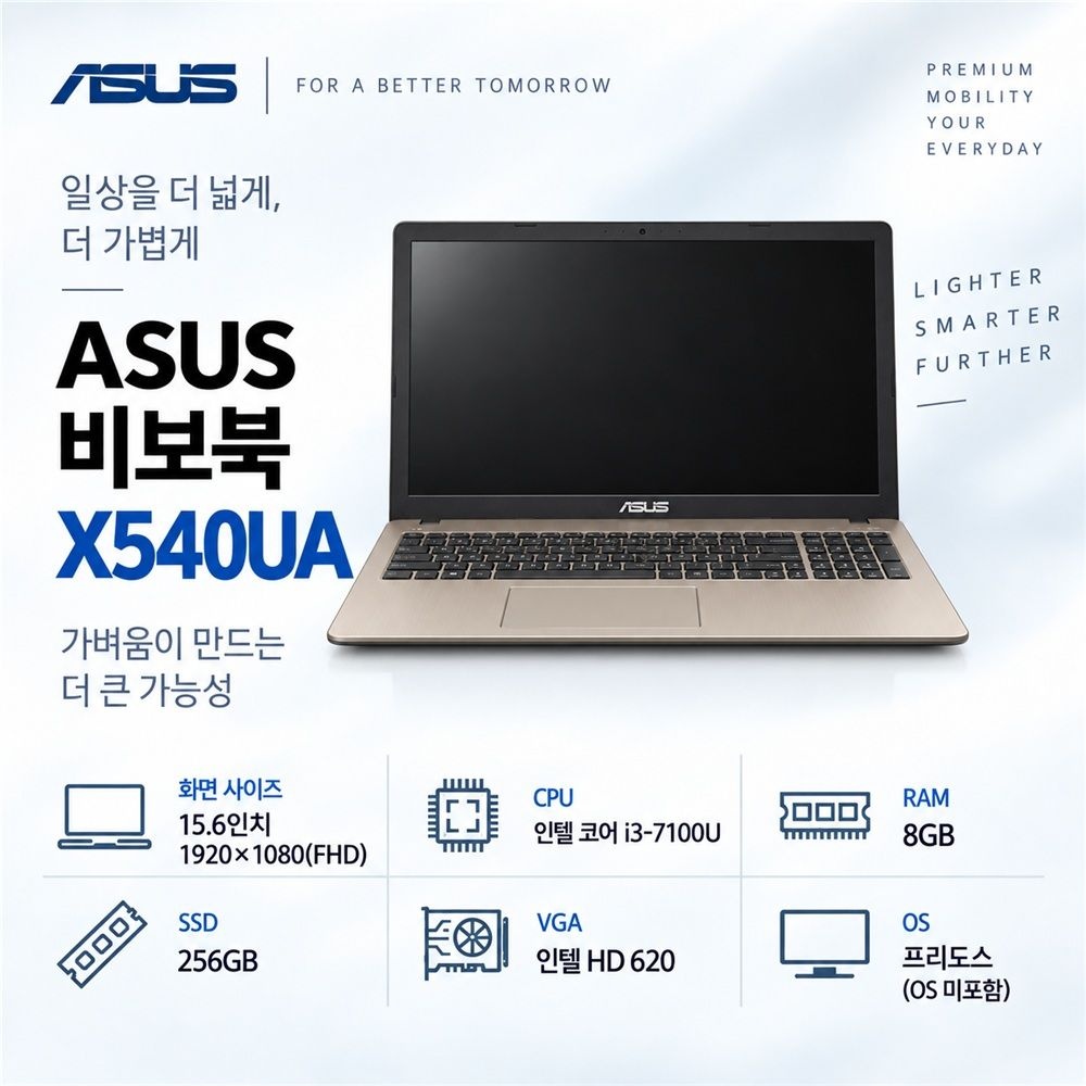 ASUS 비보북 X540UA 15.6인치 실속 사무용 리퍼 노트북 i3-7세대 RAM 8GB SSD 256GB