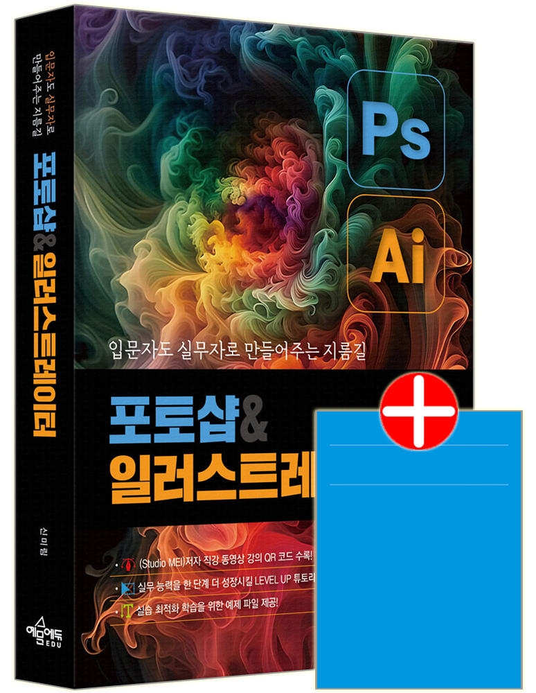 포토샵 일러스트레이터 CC 2025 포토샵 일러스트레이터 CC2025 교재 포토샵 일러스트레이터 CC 2025 (787667)