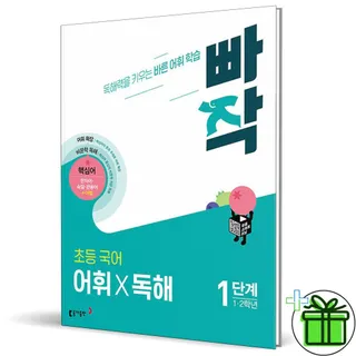빠작 초등 어휘x독해 1단계 (2026년)