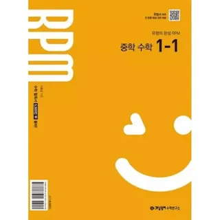 개념원리 RPM 중학 수학 1-1(2026)
