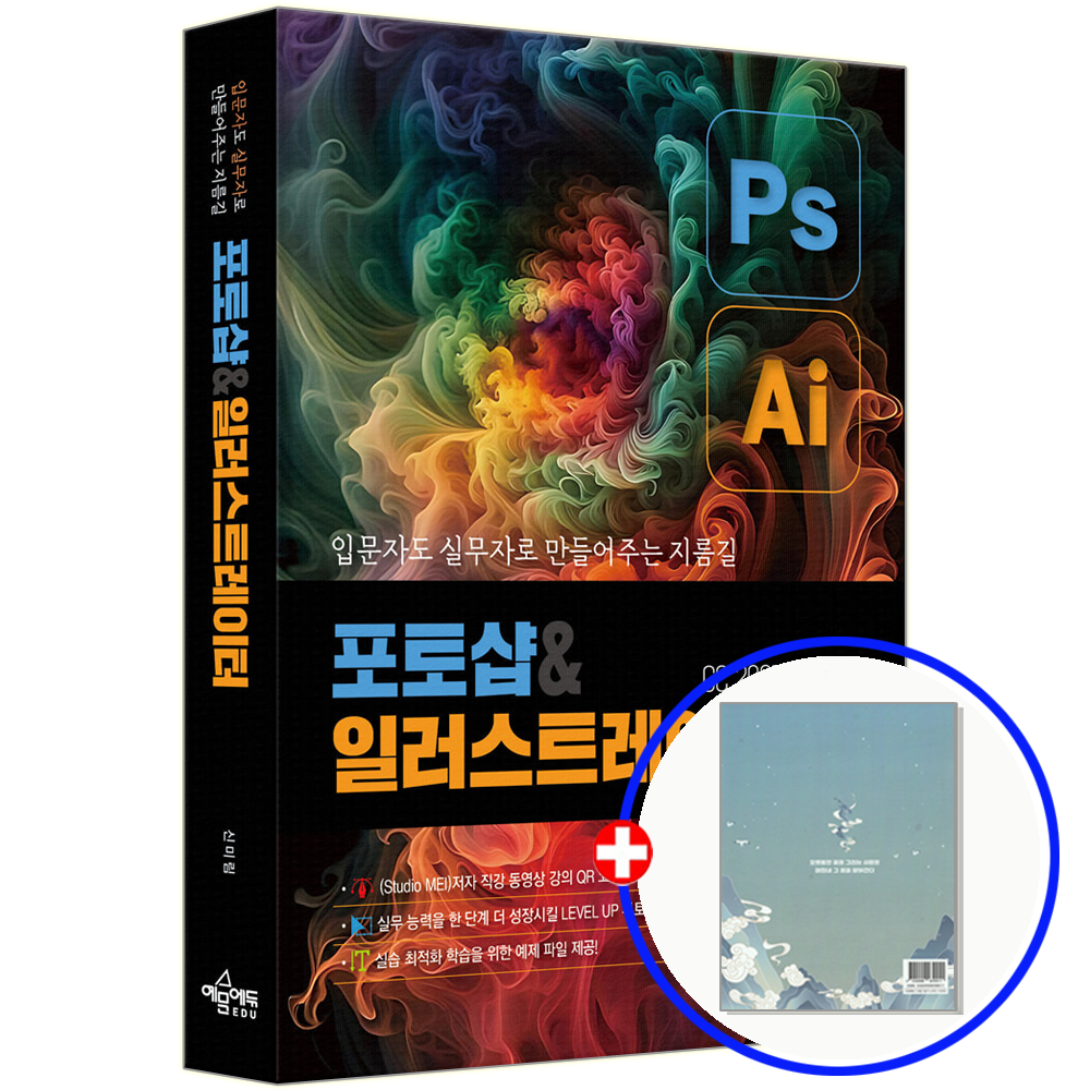 예문사 포토샵 일러스트레이터 CC 2025 예문사 (849334)