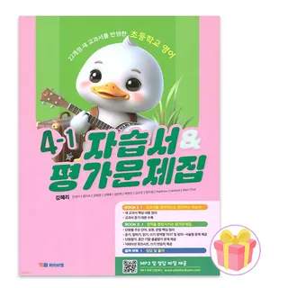 와이비엠교과서 초등 영어 4-1 자습서+평가문제집 4학년 1학기 김혜리 (851844)