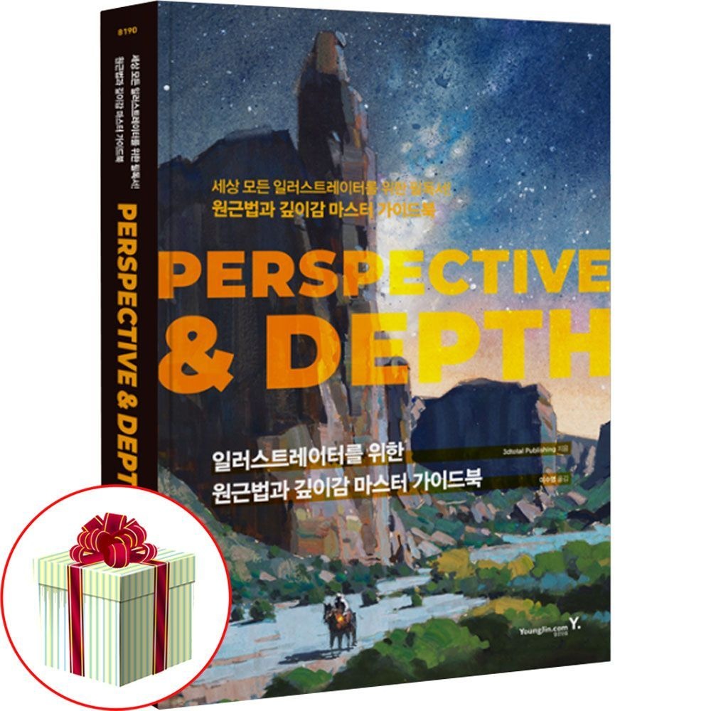 영진닷컴 일러스트레이터를 위한 원근법과 깊이감 PERSPECTIVE & DEPTH영진닷컴(2505683)